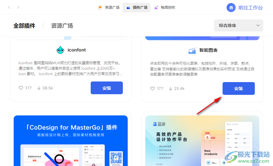 mastergo安装插件的方法