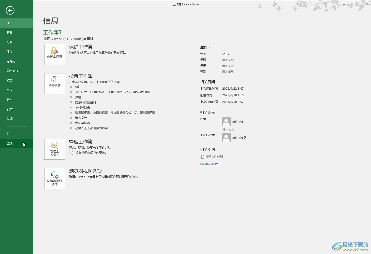 Excel表格去除回车跳到下一个单元格功能的方法教程