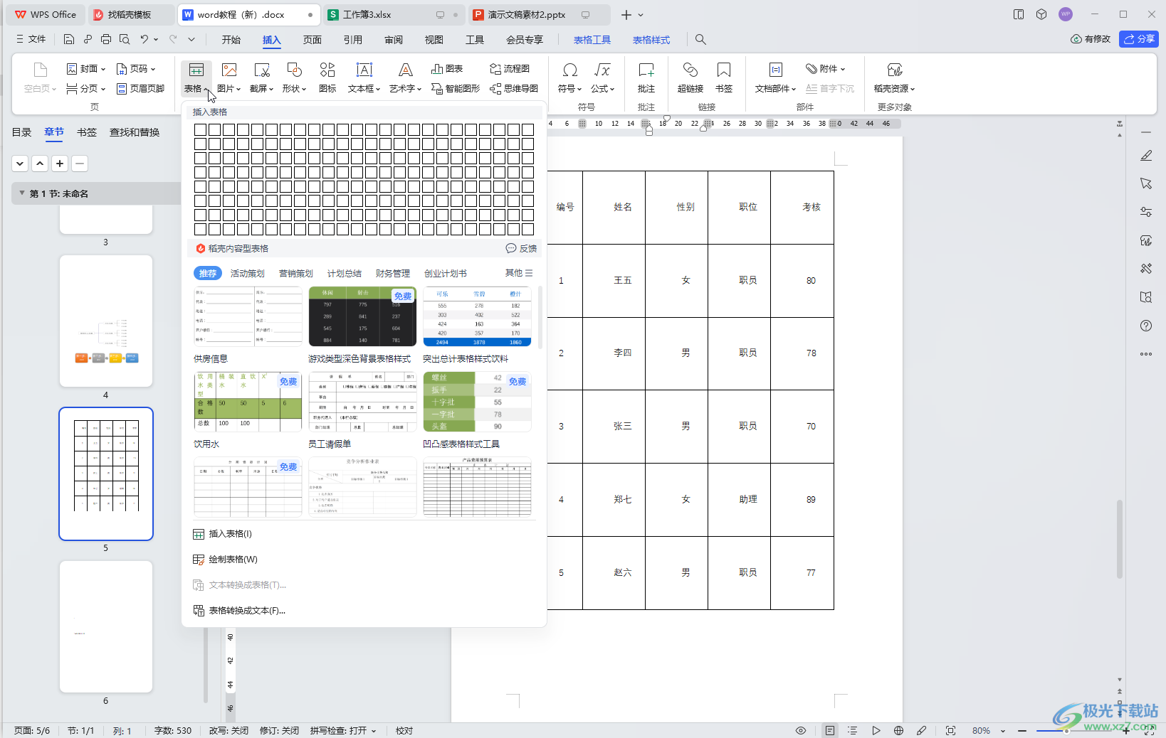 WPS Word解决表格错位的方法教程