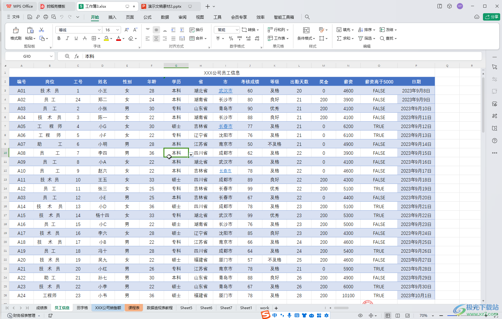 WPS Excel电脑版链接到指定内容的方法教程