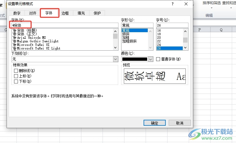 excel表格实现文字倒立的教程