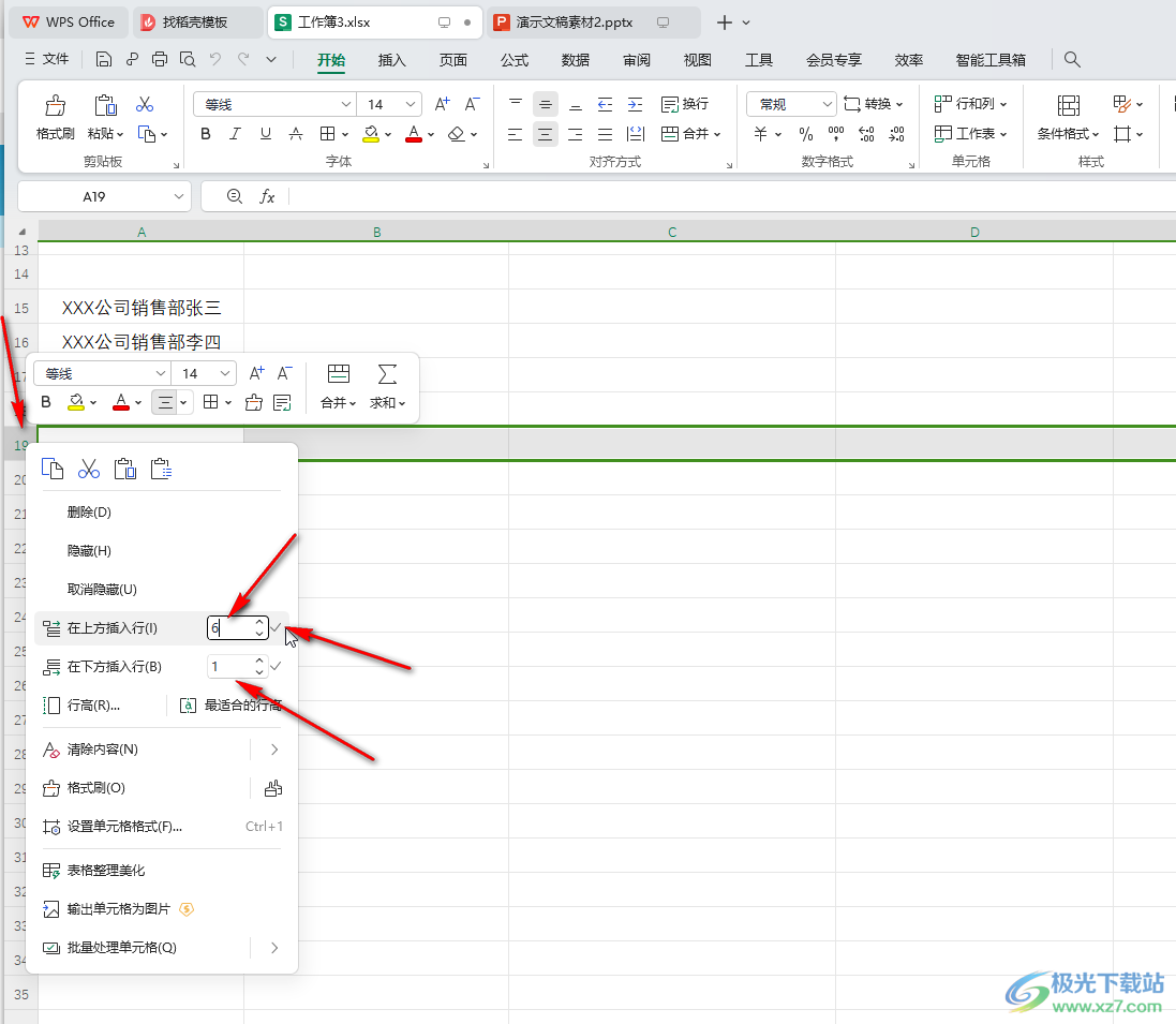 WPS Excel电脑版一次性插入多行的方法教程