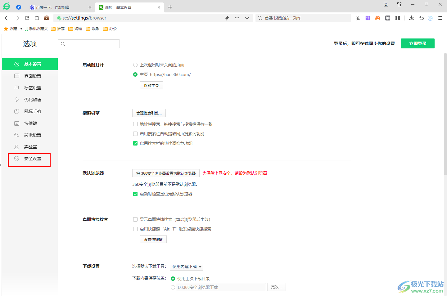 360安全浏览器开启安全防护功能的方法