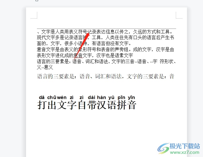 ​wps文档总是出现一根横线的去除教程