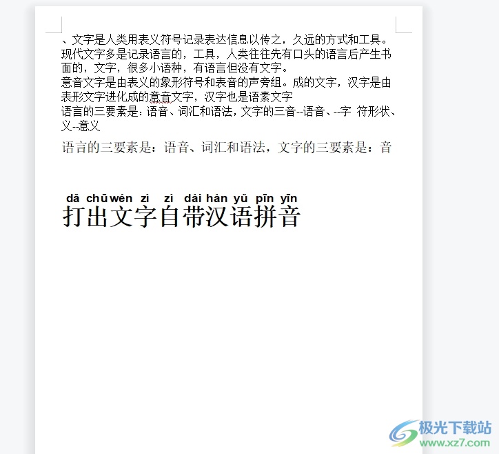 ​wps文档总是出现一根横线的去除教程