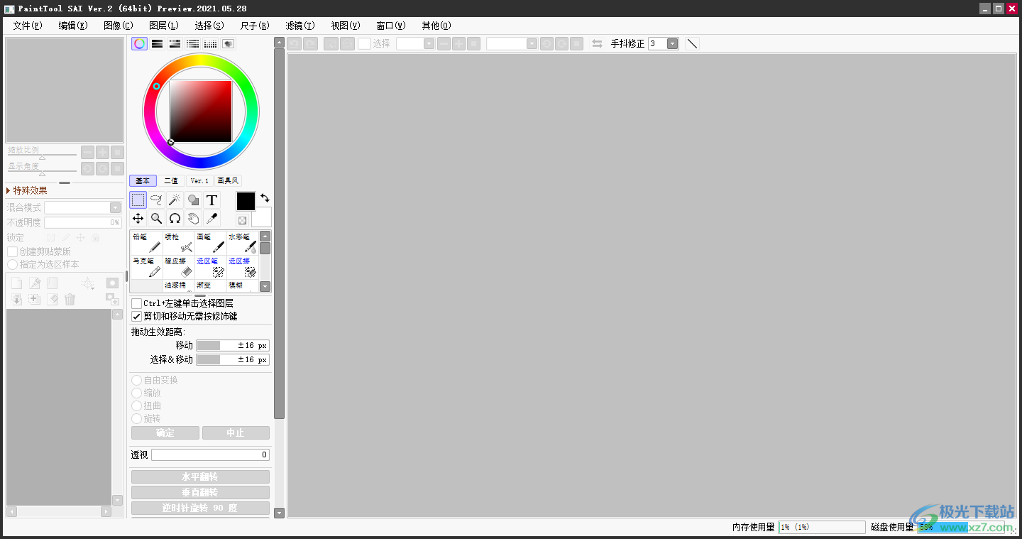 PaintTool绘图软件