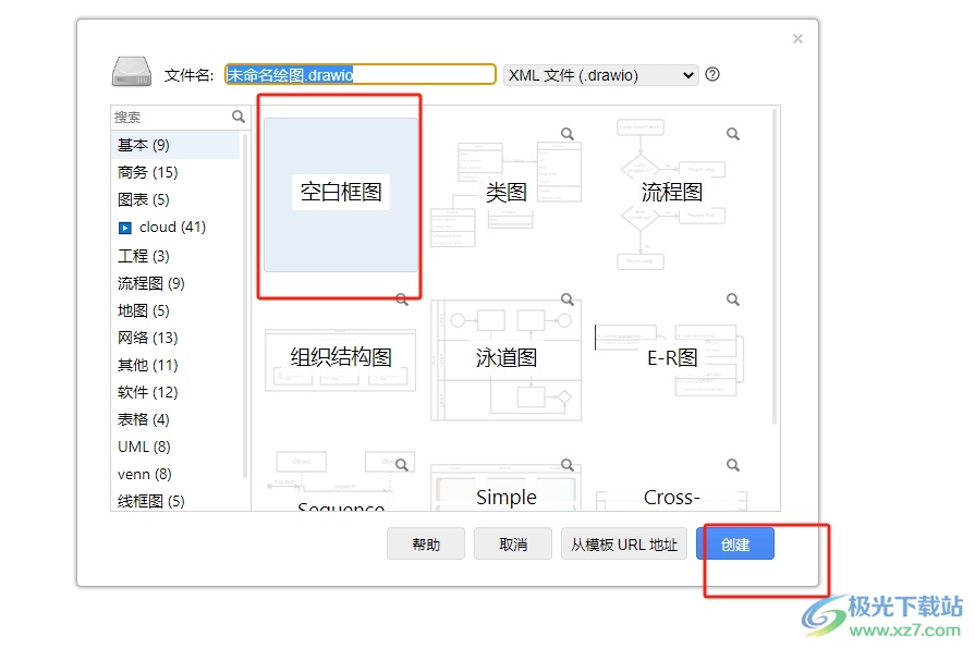 Draw.io给形状填充纹理的教程