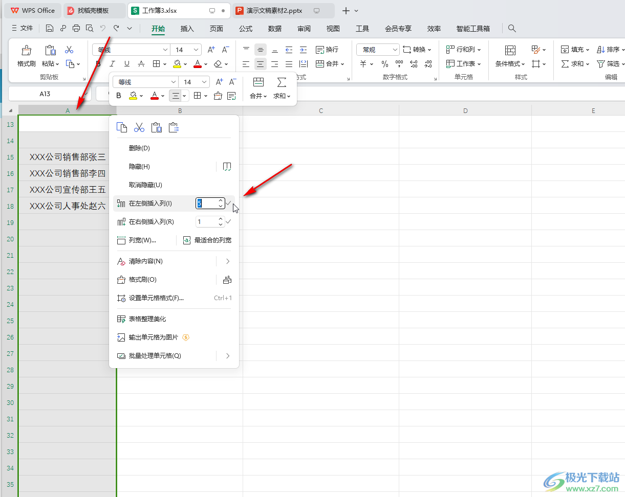 WPS Excel电脑版一次性插入多行的方法教程