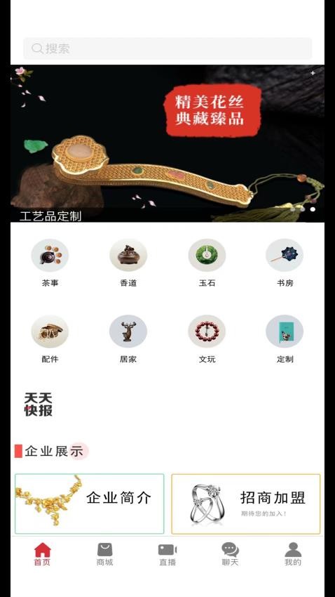 工艺品定制官方版(2)