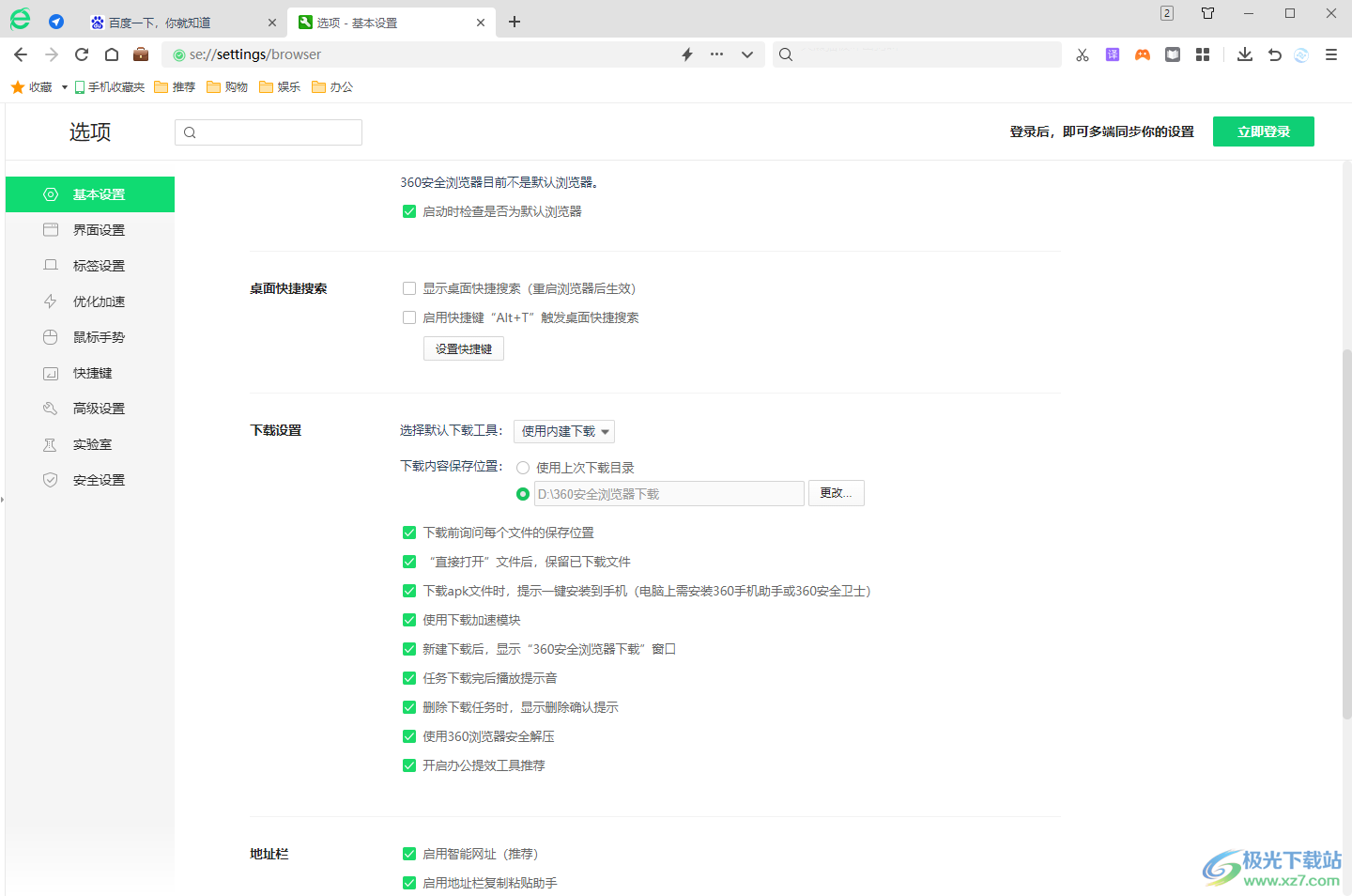 360安全浏览器更改默认下载工具的方法