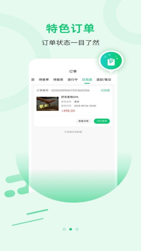 舒享到家用户端官网版(2)