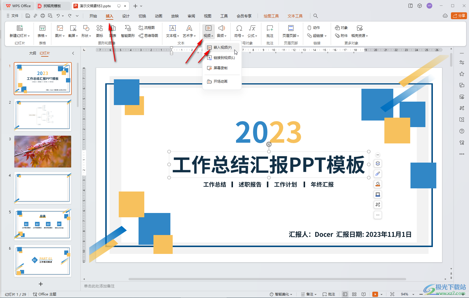 WPS演示文稿电脑版视频未播放时隐藏起来的方法教程