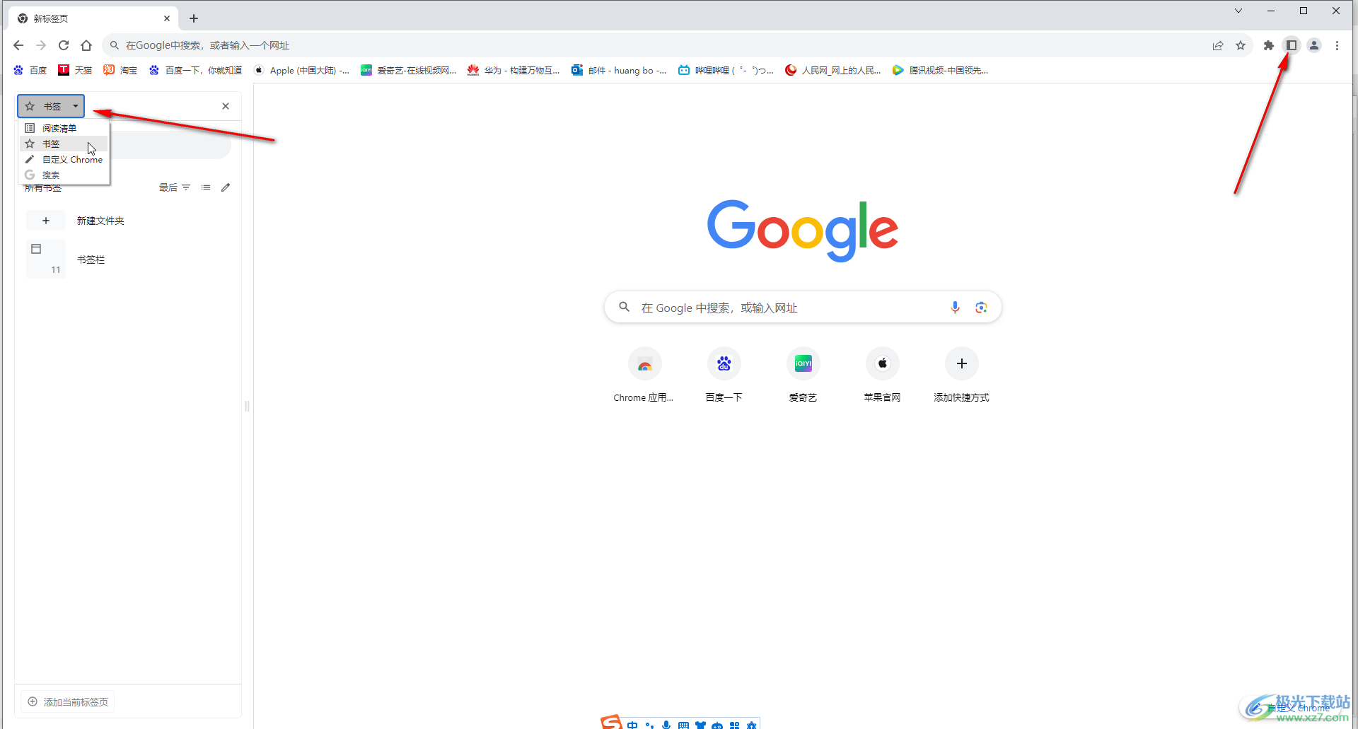 Google Chrome电脑版调整侧边栏位置的方法教程