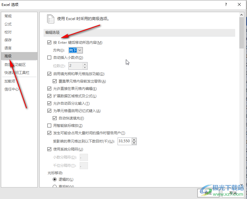 Excel表格去除回车跳到下一个单元格功能的方法教程