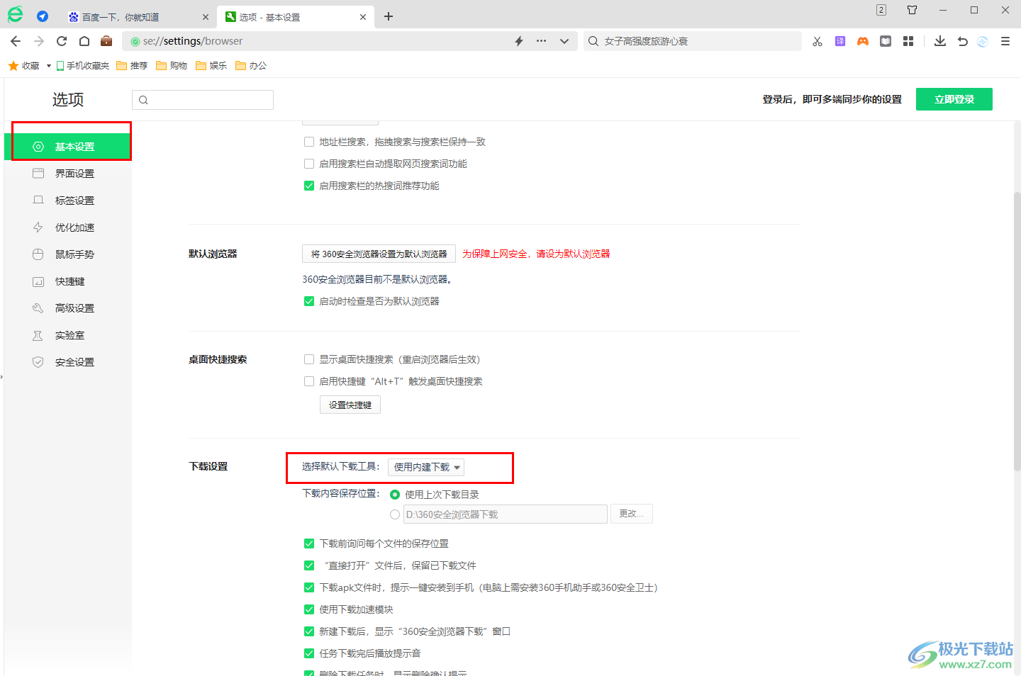 360安全浏览器更改默认下载工具的方法