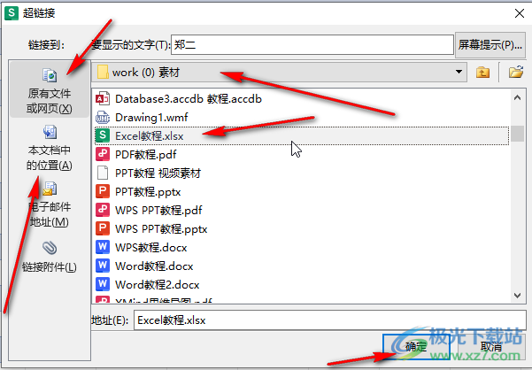 WPS Excel电脑版链接到指定内容的方法教程