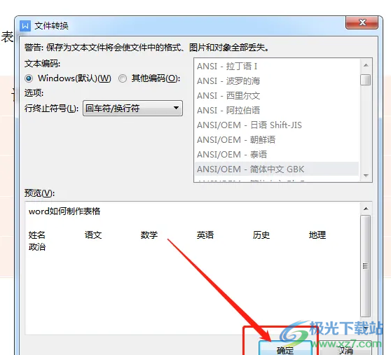 WPS Word转换成Excel表格的方法教程