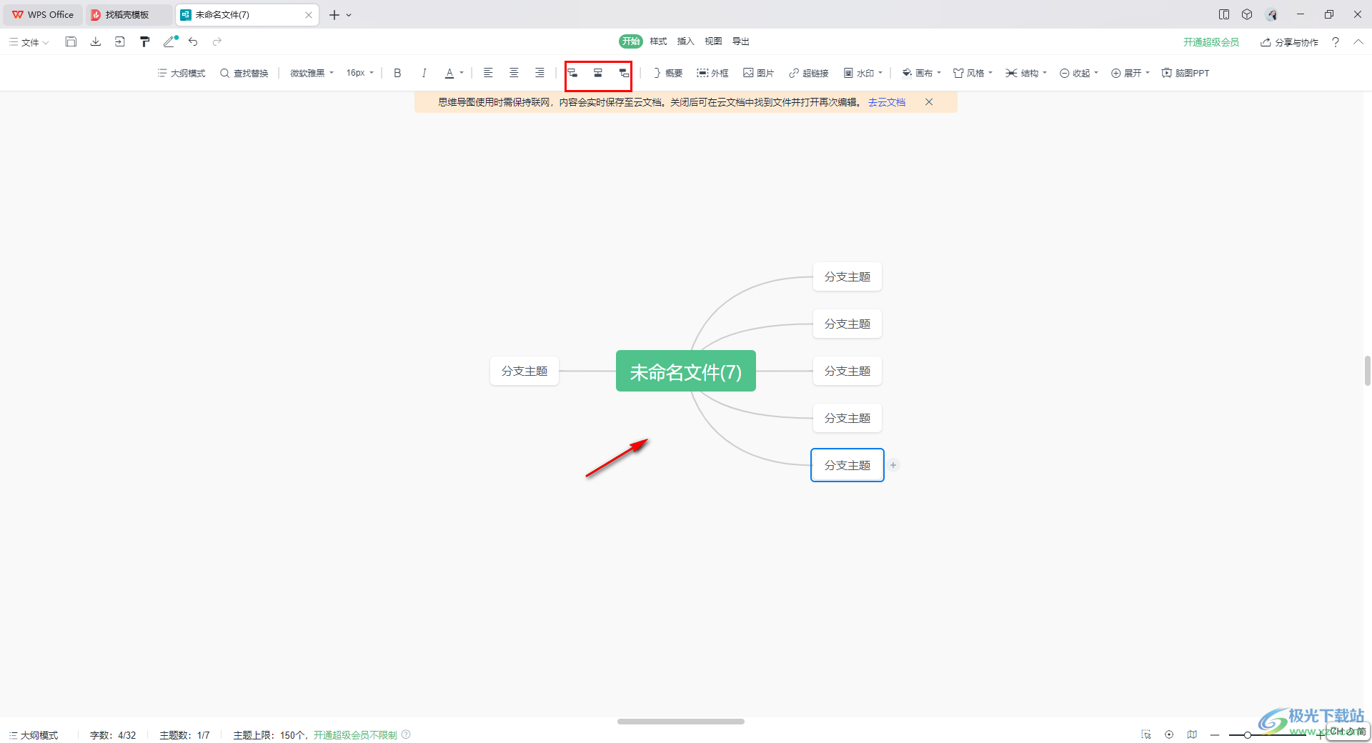 WPS思维导图插入网络图片的方法