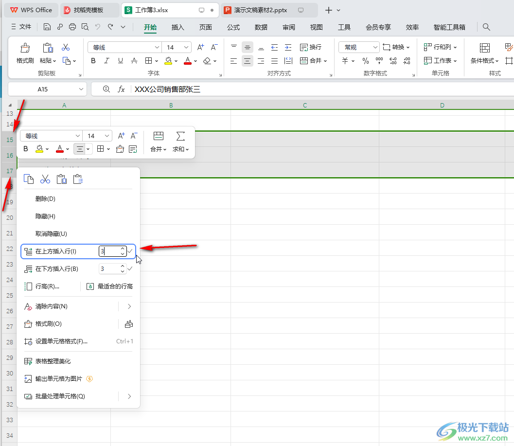 WPS Excel电脑版一次性插入多行的方法教程