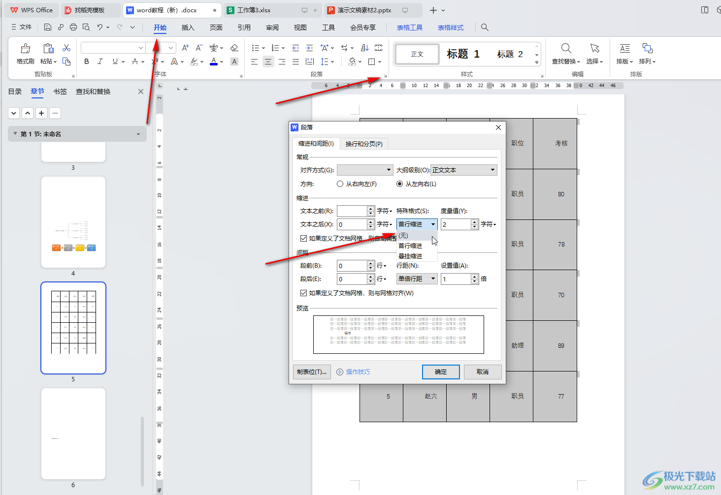 WPS Word解决表格错位的方法教程