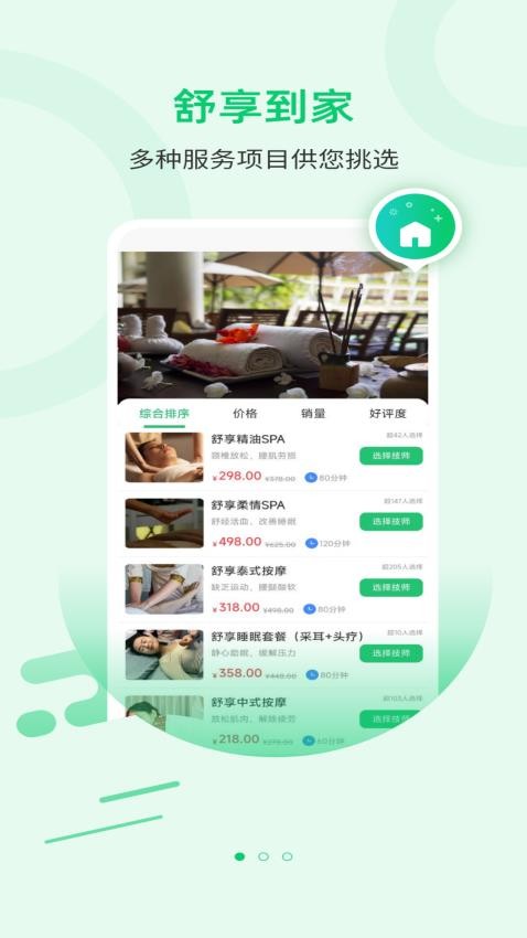 舒享到家用户端官网版(3)