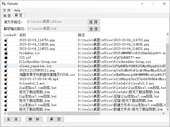 FileSafe(文件加密软件)(1)