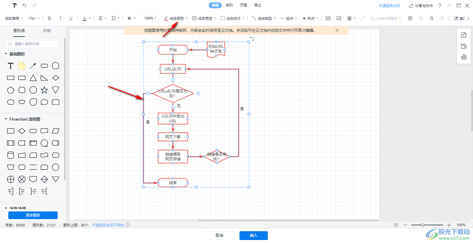 WPS演示文稿插入流程图的方法