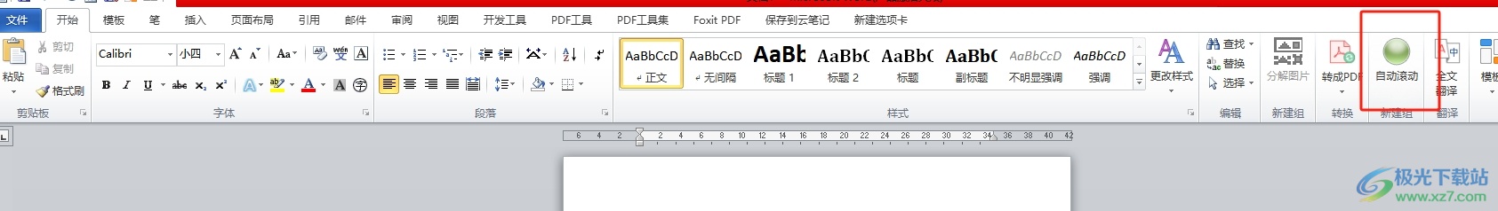 word设置文档自动下滑的教程