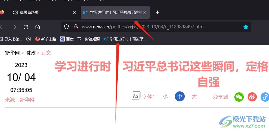 火狐浏览器的书签单击后在新标签页打开的设置教程