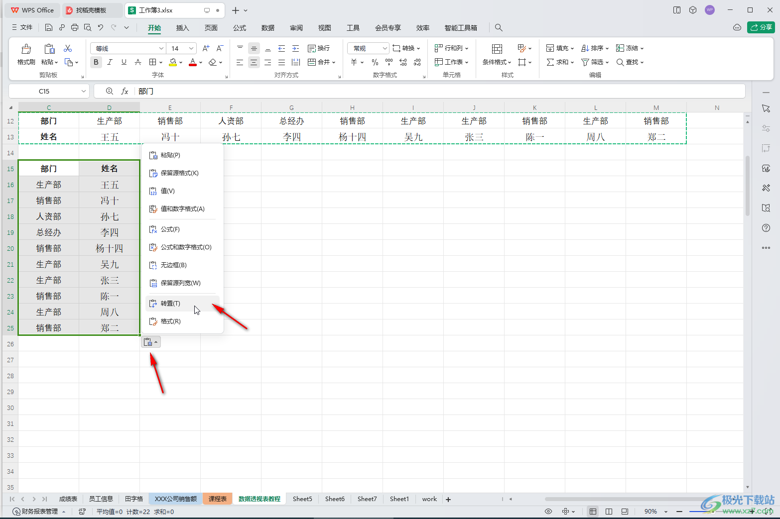 WPS表格电脑版将数据横向或者纵向转换的方法教程