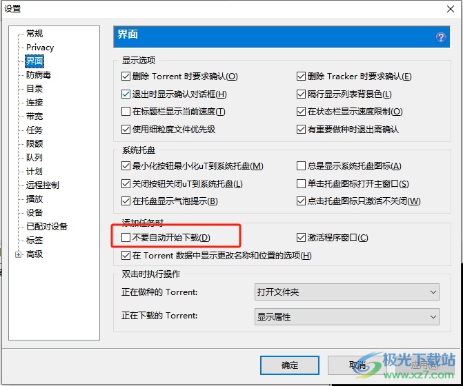 utorrent设置添加任务不直接下载的教程