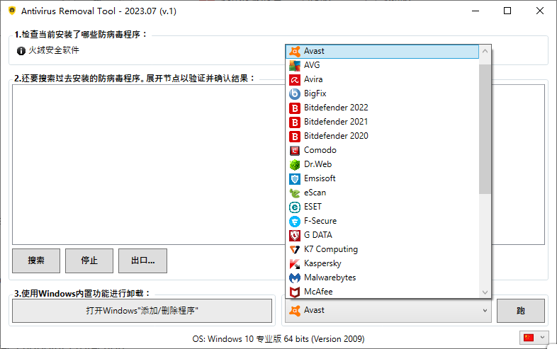 Antivirus Removal Tool2023(彻底删除防病毒软件)(1)