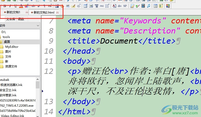 editplus打开的文件窗口在顶部显示的教程