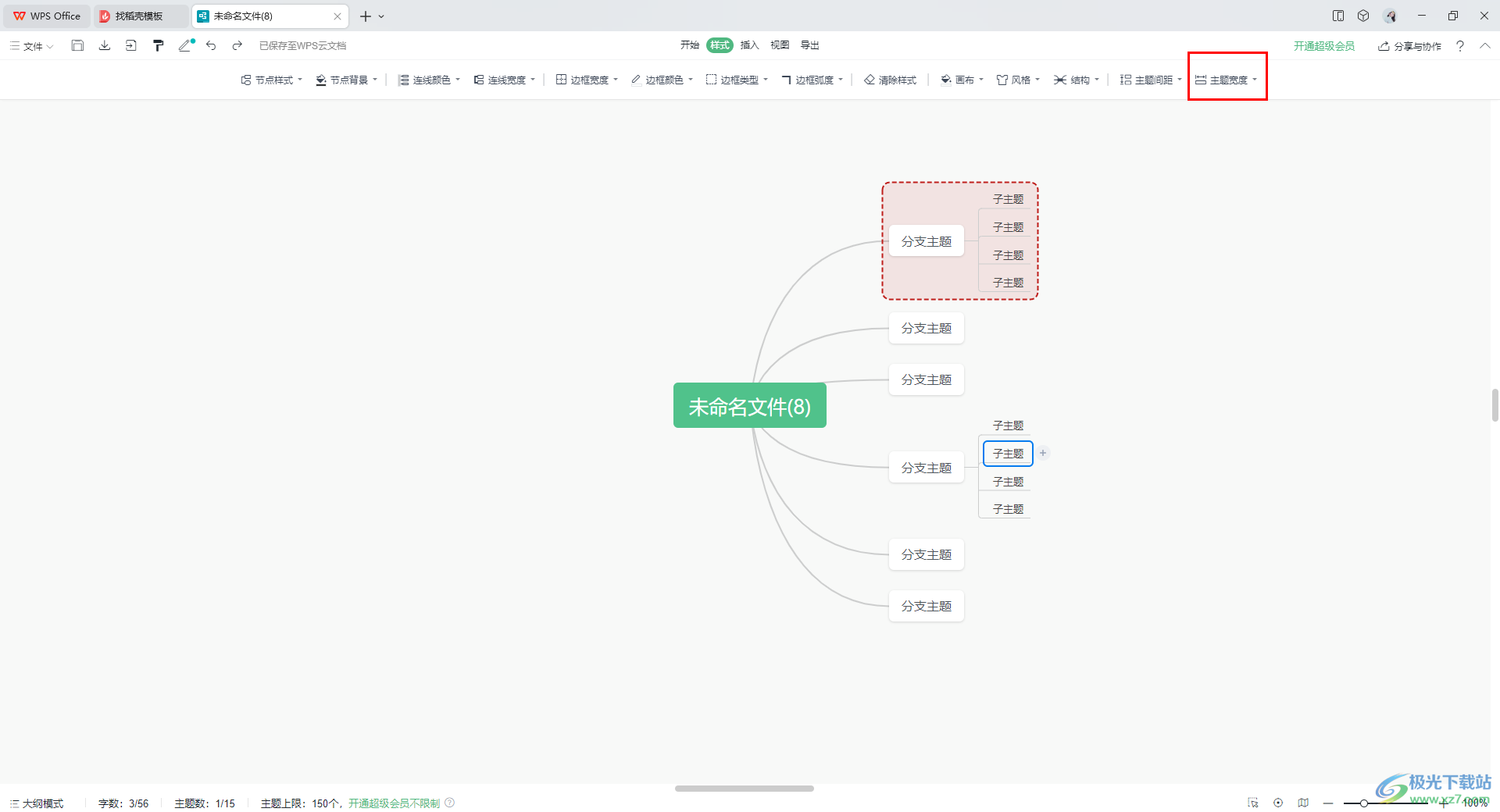 WPS思维导图设置主题宽度的方法