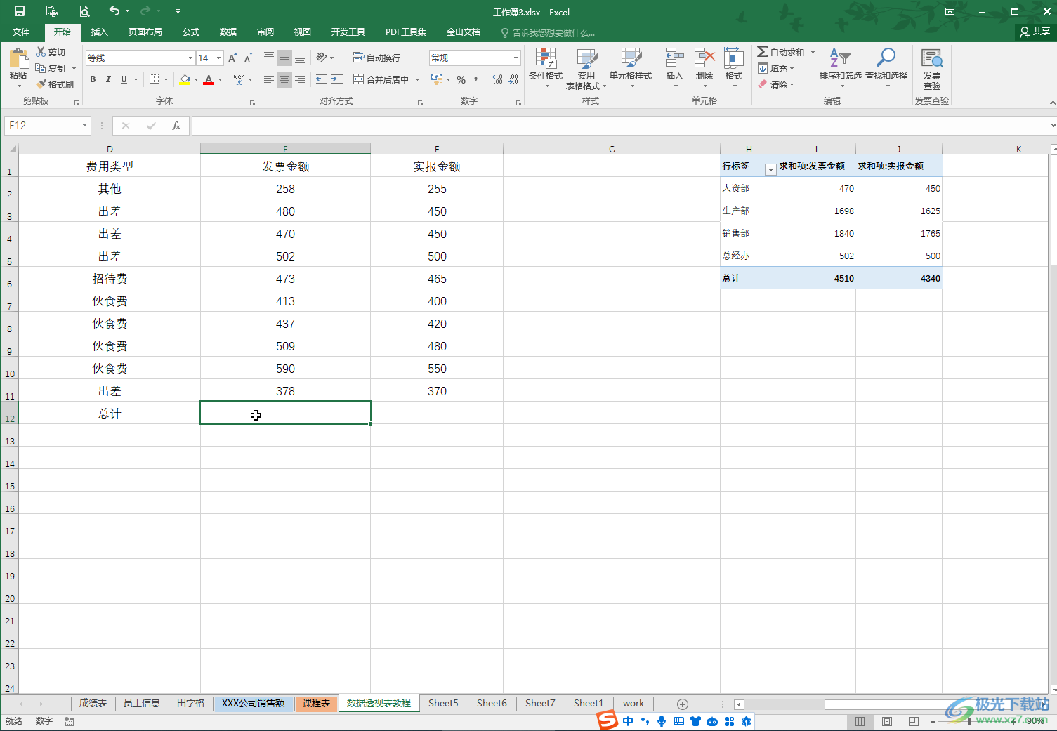 Excel表格中将竖列数据求和的方法教程