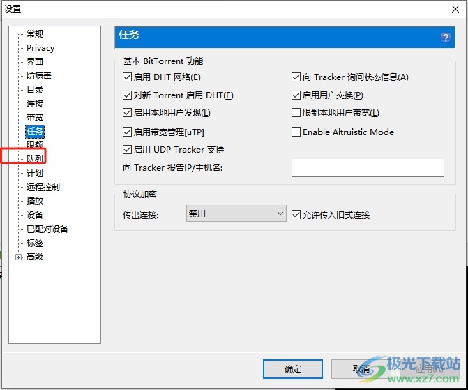 utorrent更改下载任务数的教程