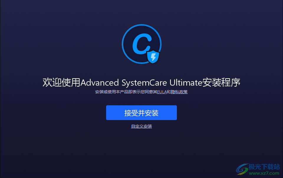 Advanced SystemCare Ultimate(杀毒软件)
