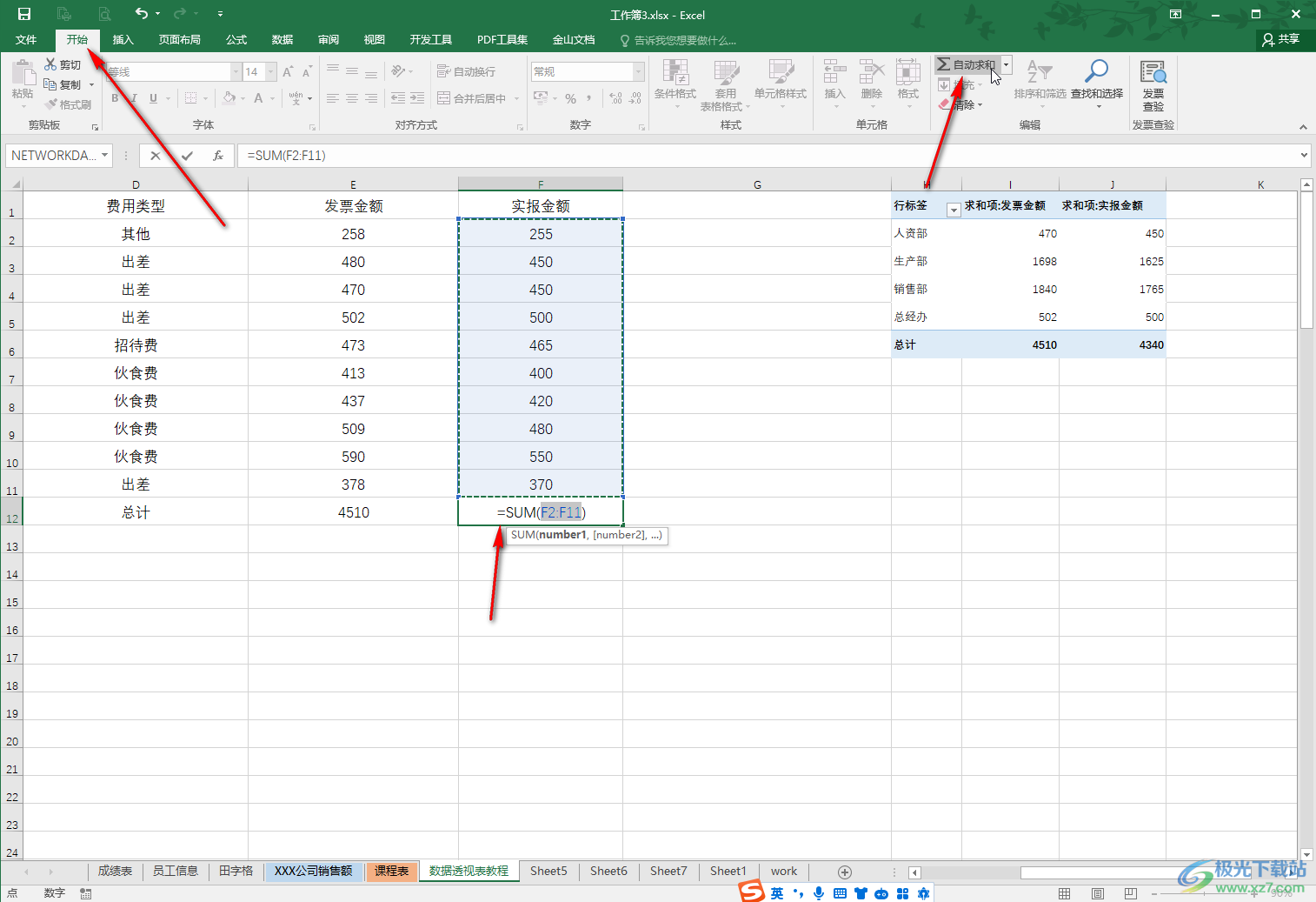 Excel表格中将竖列数据求和的方法教程