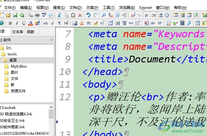 editplus打开的文件窗口在顶部显示的教程