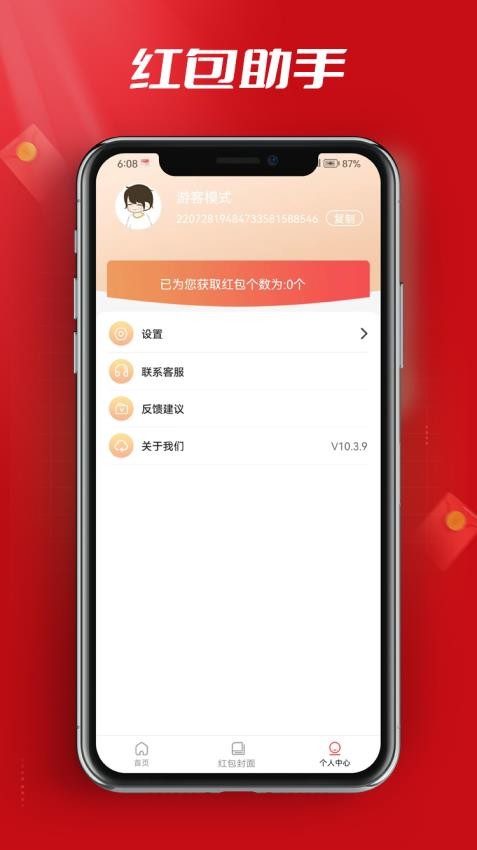 红包快来app(1)