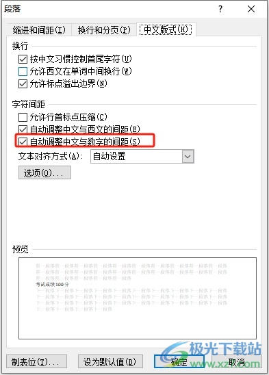 word文档中因为有数字左右两旁文字空隙很大的解决教程