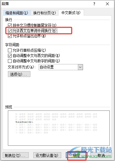 word文档里有数字自动换行的解决教程