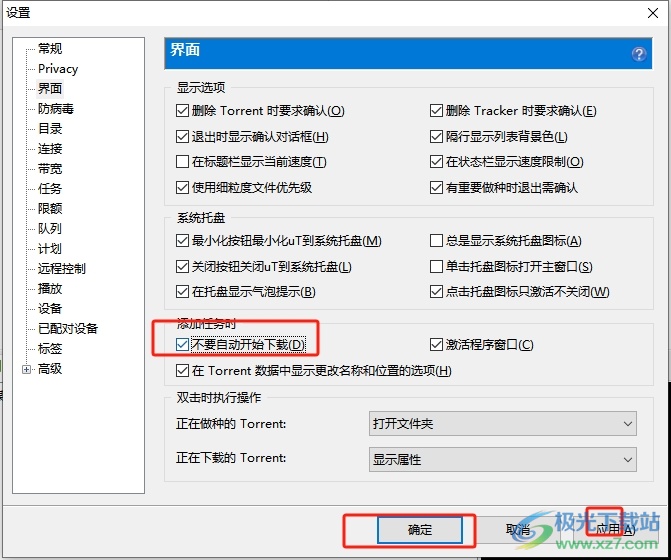 utorrent设置添加任务不直接下载的教程