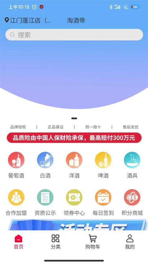 淘酒帝app