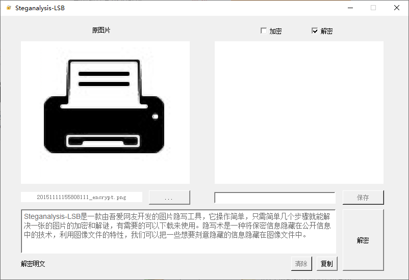 Steganalysis-LSB(图片隐写工具)(1)