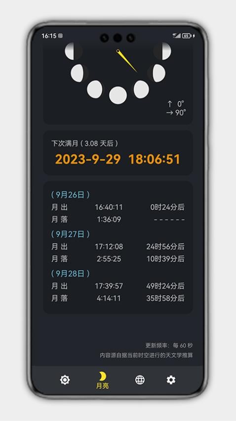 日升月落app(1)