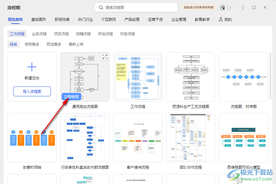 WPS演示文稿插入流程图的方法