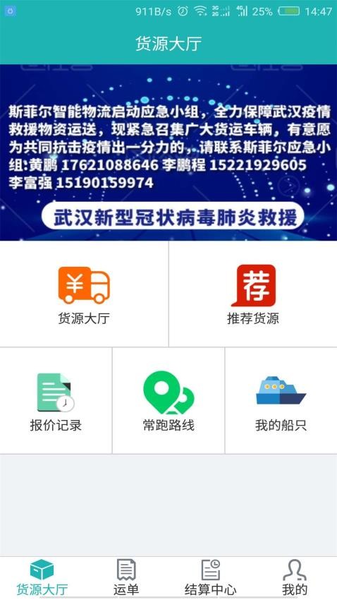 斯菲尔物流app手机版v3.5.14