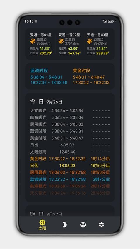 日升月落app(3)