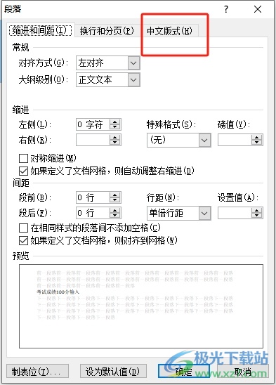 word文档里有数字自动换行的解决教程